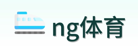 ng体育 Logo